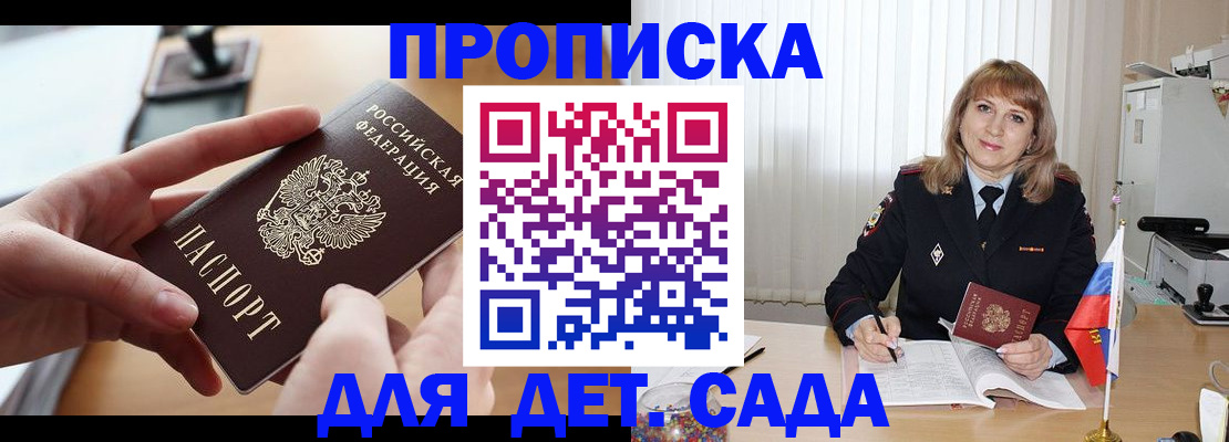 временная регистрация 2025 в Заволжье