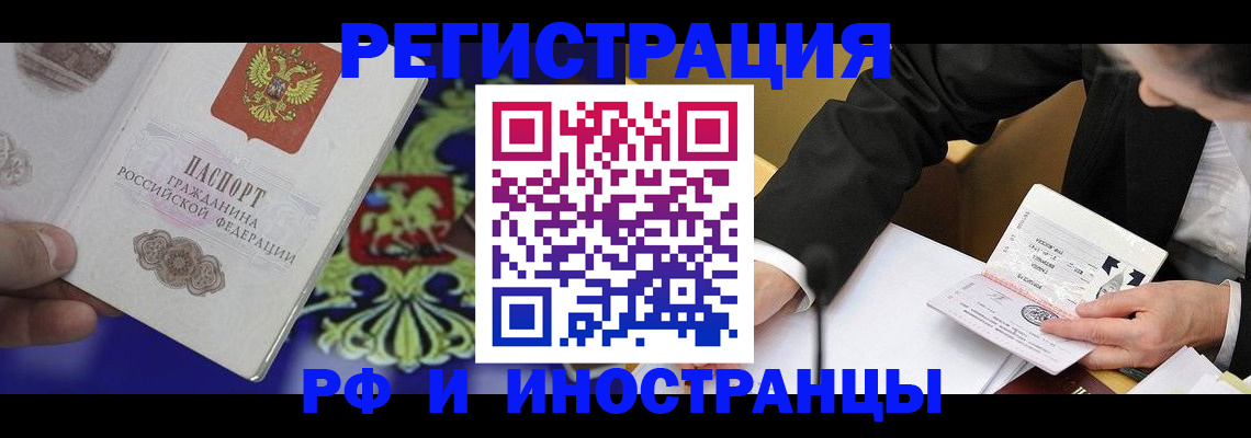 прописка регистрация в Заволжье