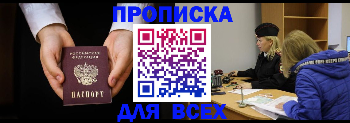 временная регистрация для всех в Заволжье